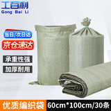 工百利编织袋蛇皮袋麻袋搬家袋大号打包袋包装袋装修建筑垃圾清运袋 标准款60*100cm(30条）
