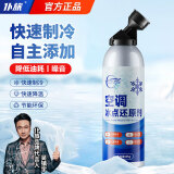 仆旅汽车空调制冷剂冰点还原剂冷媒雪种R134a快速降温冷凝剂无需换氟 【单品体验】空调冰点还原剂*1瓶