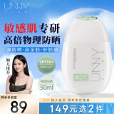 悠宜（unny club）舒护清透物理高倍防晒霜50ml防晒黑敏感肌专研不闷痘SPF50+PA++++