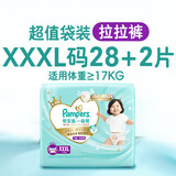 帮宝适一级帮拉拉裤 婴儿裤型尿不湿 成长裤 3个加号XXXL30片（17kg以上） 默认