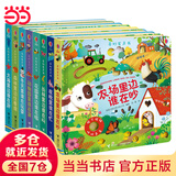 当当正版 尤斯伯恩奇妙发声书 农场里面边谁在吵 0-3岁宝宝触控发声书点读认知有声绘本早教启蒙故事书婴幼儿会说话早教启蒙书 尤斯伯恩奇妙发声书（共8册）