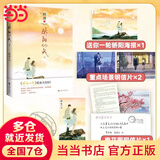 【当当 正版包邮】顾漫作品集 骄阳似我上下全2册+杉杉来吃+微微一笑很倾城+你是我的荣耀等套装单册自选 另著何以笙箫默 青春文学爱情情感校园现代言情畅销小说实体书 骄阳似我（下）