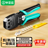 毕亚兹 网线钳 水晶头压线钳 4P/6P/8P三用多功能省力剥剪线钳子 网络电话口压接工具剥线夹接线神器