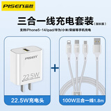 品胜（PISEN） 充电线三合一数据线6a快充100W 66W快充多功能一拖三头线套装车载适用华为小米荣耀苹果 1.8米套装【银色线+22.5W充电头】 超级快充