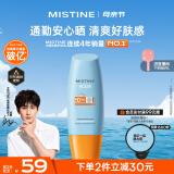 Mistine蜜丝婷小黄帽面部水感养肤防晒霜乳60ml晒后修复spf50+户外学生