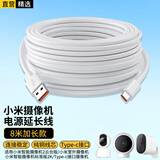 轩邑 适用小米2云台版/C500/C700/3/3pro/标准2K/室外摄像头华为监控延长线电源线type-c充电线 8米