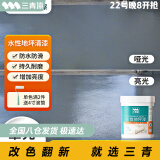 三青水性地坪漆水泥地家用地面漆室内外地板防水耐磨地平漆 清漆1KG