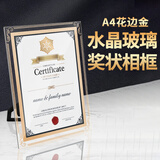 金隆兴水晶证书框奖状专利展示框玻璃相框摆台营业执照正副本框A4花边金