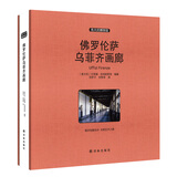 佛罗伦萨乌菲齐画廊 收藏版