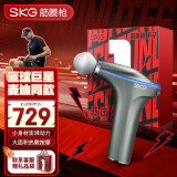 skg筋膜枪F7 篮球明星麦迪同款热敷肩颈腰椎腿部肌肉专业按摩仪器精颈膜枪抢 送男女友生日母亲节礼物
