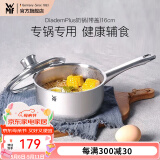 WMF食品级不锈钢无涂层婴儿辅食锅汤锅宝宝煮牛奶热奶蒸锅16cm奶锅 DiademPlus奶锅(带盖) 16cm