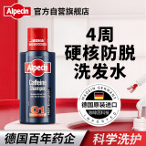 欧倍青（Alpecin）德国进口 咖啡因防脱洗发水养发固发洗发露男女控油洗头膏 250ml