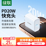 绿联氮化镓充电器PD20W充电头Type-C快充头适用苹果iPhone16e15ProMax14/13/12/11/iPad手机平板插头