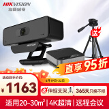 HIKVISION海康威视视频会议摄像头套装4K超高清免驱蓝牙全向麦克风扬声器套装电脑直播系统解决方案