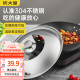 炊大皇 锅盖 304不锈钢组合盖锅盖玻璃盖炒锅盖 透明可视防爆耐摔30cm