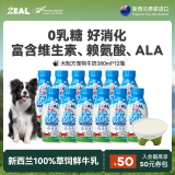 ZEAL真致新西兰进口 狗专用宠物牛奶380ml*12 0乳糖离乳期适用 狗零食