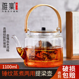 雅集蒸煮两用提梁壶电陶炉加热玻璃烧水壶泡茶壶家用茶具煮茶器