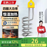 花栖之谷电热棒热得快烧水器自动断电桶烧水洗澡神器宿舍浴盆缸桶加热棒