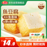 安井 锁鲜装鱼豆腐 240g 1包 鱼糜含量≥65% 火锅麻辣烫关东煮食材