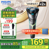 飞利浦（PHILIPS）电动剃须刀 原装进口刀头 全身水洗胡须刀 干湿两用刮胡刀 情人节礼物生日礼物送男友送老公 【全新2系净剃不伤肤】
