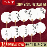 六品堂 漆扇团扇扇子书法中国风文创漂漆多款式大号10把装 半生熟扇面非遗大漆diy 带书法文案