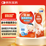 美林医用退热贴6片婴儿退烧贴宝宝降温贴小儿冰宝冰冰贴儿童发烧流感
