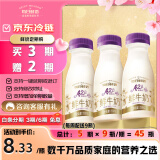 每日鲜语原生优护A2β-酪蛋白鲜牛奶250ml*3瓶鲜奶定期购