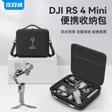 XFJI适用DJI大疆RS4 Mini收纳包如影RS3MINI手持云台稳定器盒rs4mini收纳便携配件箱袋 【现货速发】RS4Mini-全套包尼龙黑-送钢化膜