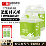 芬朗适配科沃斯扫地机器人清洁液X1/T10/T8/T9/T20清洗剂耗材配件