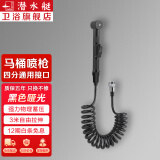 潜水艇（Submarine）卫生间马桶喷枪伴侣喷水枪冲洗器喷头妇洗厕所洗屁股神器京 【黑色】喷枪+黑弹力管