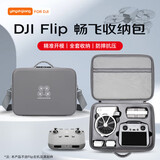 影仕匠大疆Flip收纳包带屏遥控器手提便携收纳箱无人机flip防水箱单肩斜挎包配件 【FLIP】全能收纳包-升级PU材质【通用遥控器】 SF/JD速发