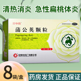 昆中 蒲公英颗粒 8袋蒲公英 冲剂清热消炎儿童浦公英 颗粒市场另售治乳腺炎散结茶 5盒装】联系客服12.9元/盒