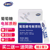 金惟他葡萄糖电解质冲剂补液盐电解质粉水固体饮料运动健身快速补充能量 300g葡萄糖电解质粉