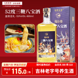 仙草至尊 三鞭八宝酒600ml盒装送礼 吉林老字号 人参酒鲜人参配制酒礼品