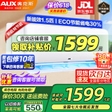 奥克斯（AUX）家电补贴20%空调 1匹/1.5匹新一级/三级变频冷暖 节能静音除菌自清洁空调挂机 以旧换新 1.5匹 三级能效 【新升级变频冷暖】15-23平