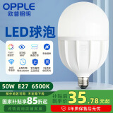 欧普照明（OPPLE）LED球泡E27螺口灯泡【50w-超白光6500K】1只装 商用大功率光源/