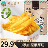 楼兰蜜语原香芒果干225g 0添加休闲零食蜜饯水果干果脯办公室小吃