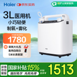 海尔（Haier）3L升医用制氧机家用老人孕妇吸氧机氧气机十大排名小型带雾化303W