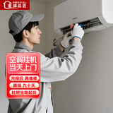 同城附近 空调维修拆装加氟移机安装上门服务挂机柜机中央空调漏水维修加雪种 空调加氟【预付款】