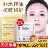 碧素堂中年妈妈紧致抗皱面膜补水保湿女士衰老淡化细纹皱纹提亮肤色熬夜 【抗皱紧致+控油补水】2盒共20片