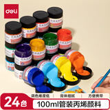 得力（deli）24色100ml丙烯画颜料套装小罐装绘画彩绘涂鸦艺考室内外绘考试联考礼物速写儿童节礼物女孩