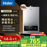 海尔（Haier）【MODEL】16升燃气热水器天然气节能省气40%【国家补贴15%】低水压启动静音速热16MODEL(12T)U1