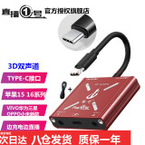 畅吧 直播一号声卡转换器抖音快手直播苹果安卓手机用声卡转接头内置外置连麦PK音频适配器 畅吧直播一号3D安卓版（带线苹果15 16可用）