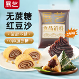 展艺无蔗糖红豆沙馅端午粽子早餐包子馅蛋黄酥绿豆糕低糖原料250g