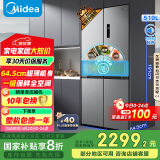 美的（Midea）545十字对开双开四开门大容量风冷无霜一级能效双变频超薄变温家用电冰箱MR-545WSPZE