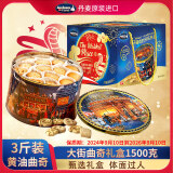 杰克布森（Jacobsens）大街黄油曲奇蛇年礼盒装1500g 丹麦进口团购休闲零食母亲节送礼