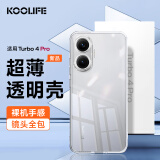 KOOLIFE适用 红米Turbo4pro手机壳小米Redmi Turbo4pro手机套镜头全包简约亲肤透明软壳淡化指纹外背壳