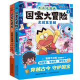 不白吃漫画 国宝大冒险（1-2）趣味漫画+文物知识 儿童读物 历史启蒙 