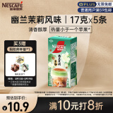 雀巢（Nestle）咖啡特调系列奶茶咖啡幽兰茉莉奶茶速溶冲饮17gx5条王安宇推荐