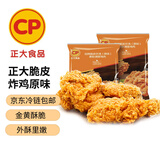 正大食品招牌脆皮炸鸡 韩式炸鸡 炸货休闲小食  半成品空气炸锅食材 招牌脆皮炸鸡 原味  1000g
